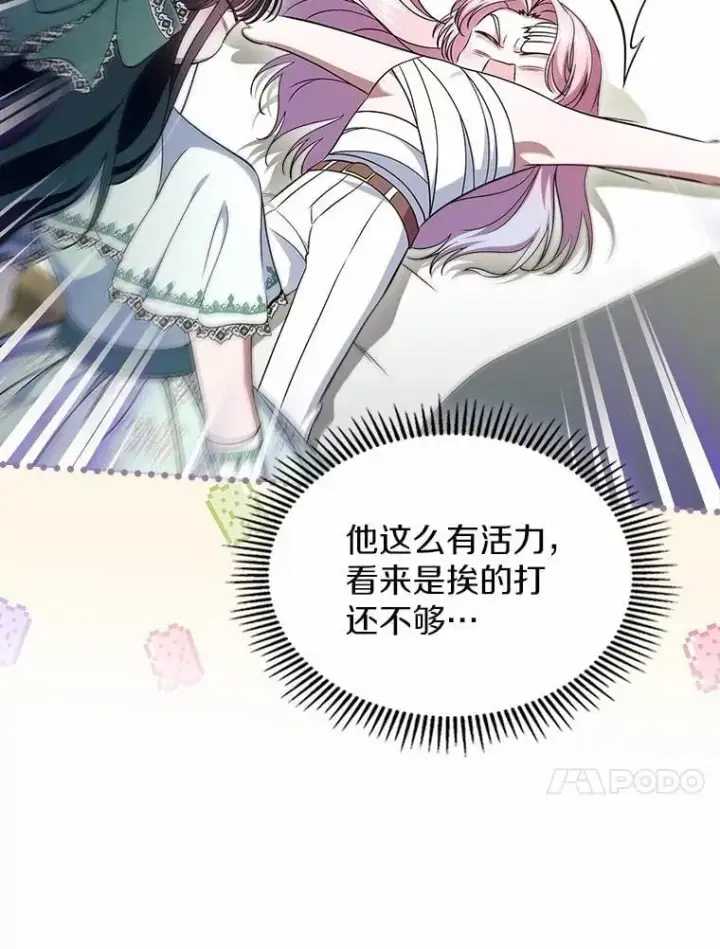 漫画《抢走女主的初恋》61.复仇第81张图