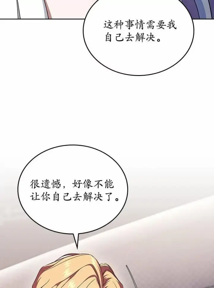 漫画《抢走女主的初恋》61.复仇第83张图