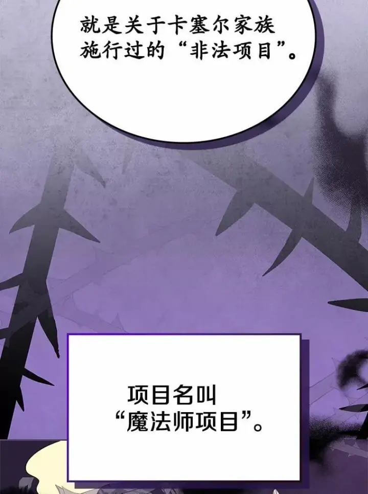 漫画《抢走女主的初恋》61.复仇第86张图
