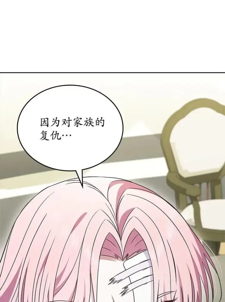 漫画《抢走女主的初恋》61.复仇第93张图
