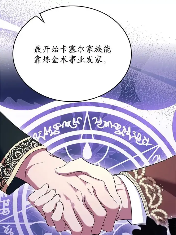 漫画《抢走女主的初恋》61.复仇第99张图