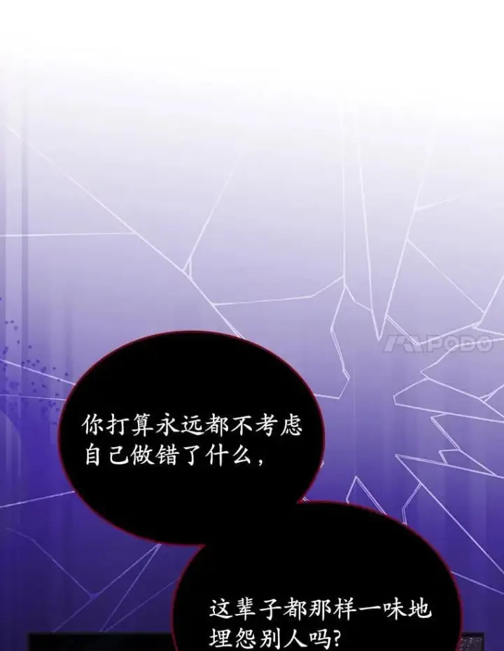 漫画《抢走女主的初恋》62.怒气爆发第103张图