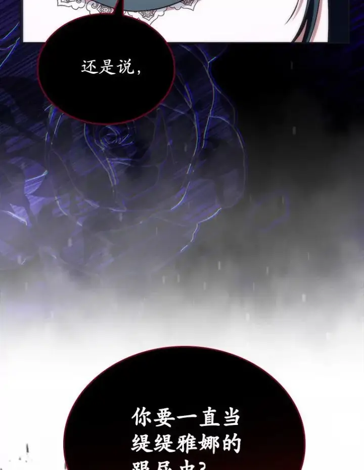 漫画《抢走女主的初恋》62.怒气爆发第105张图