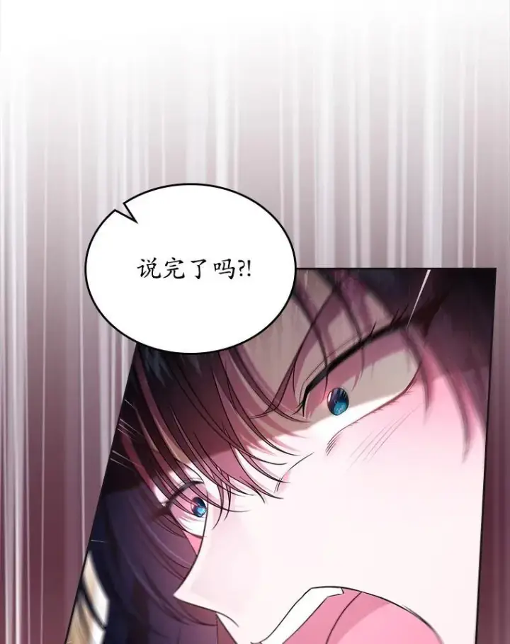 漫画《抢走女主的初恋》62.怒气爆发第108张图