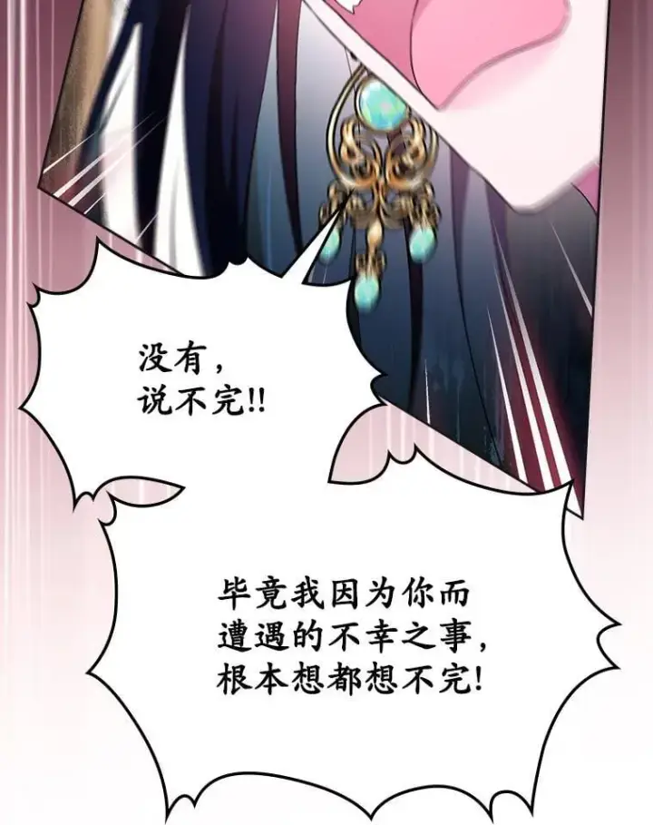 漫画《抢走女主的初恋》62.怒气爆发第109张图