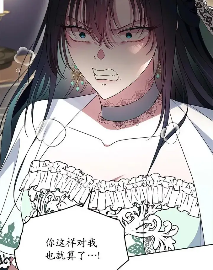漫画《抢走女主的初恋》62.怒气爆发第111张图