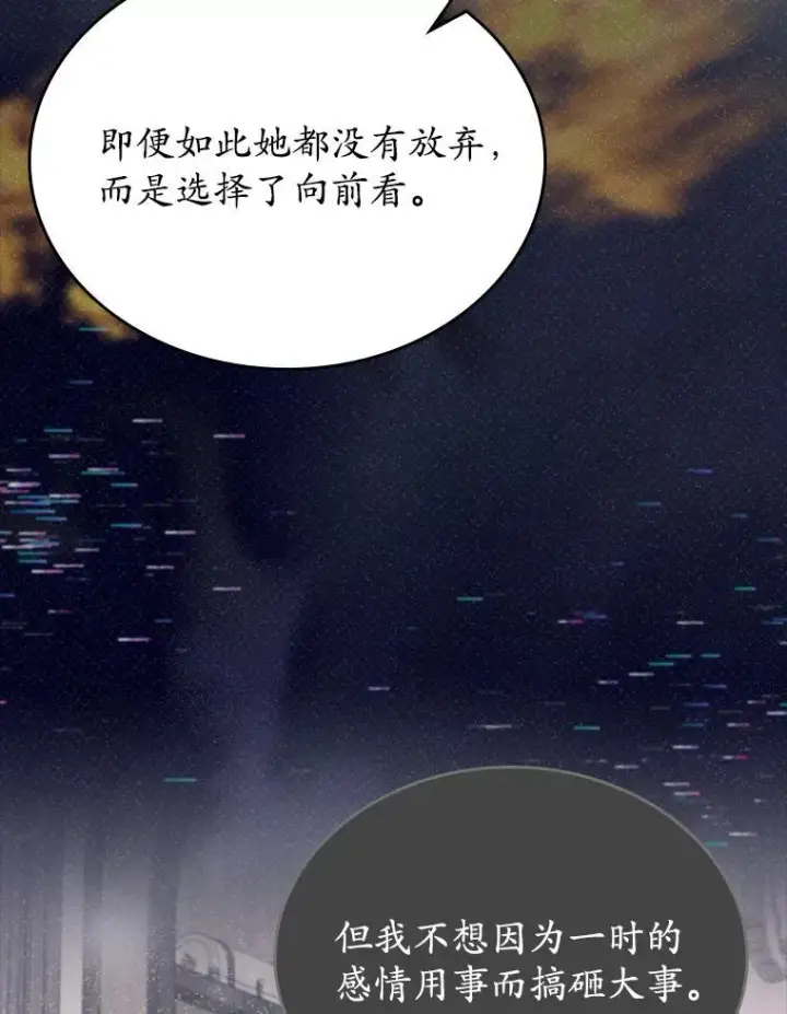 漫画《抢走女主的初恋》62.怒气爆发第121张图
