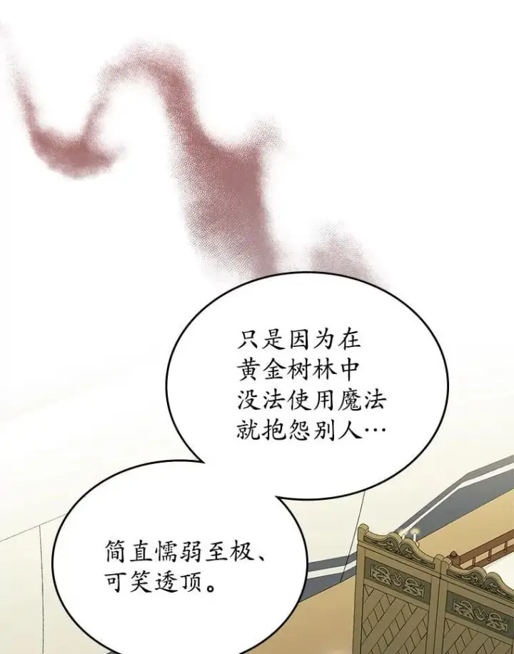 漫画《抢走女主的初恋》62.怒气爆发第129张图