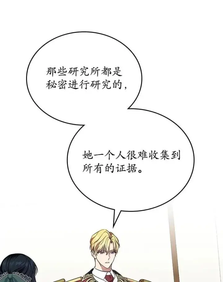 漫画《抢走女主的初恋》62.怒气爆发第13张图