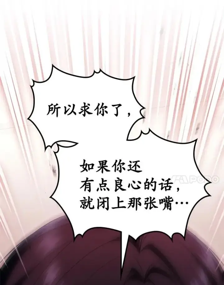 漫画《抢走女主的初恋》62.怒气爆发第133张图