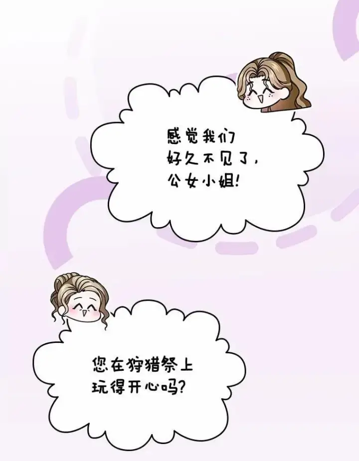 漫画《抢走女主的初恋》62.怒气爆发第145张图