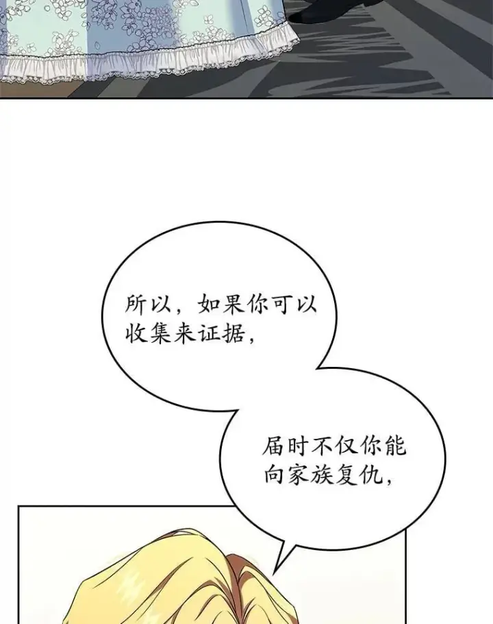 漫画《抢走女主的初恋》62.怒气爆发第15张图