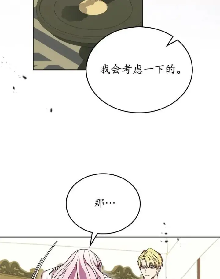 漫画《抢走女主的初恋》62.怒气爆发第20张图