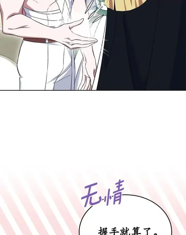 漫画《抢走女主的初恋》62.怒气爆发第23张图