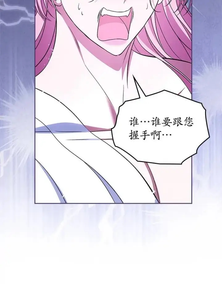 漫画《抢走女主的初恋》62.怒气爆发第26张图