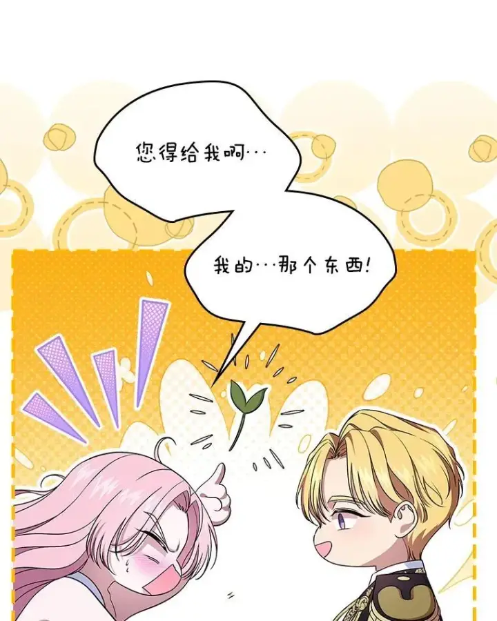 漫画《抢走女主的初恋》62.怒气爆发第27张图