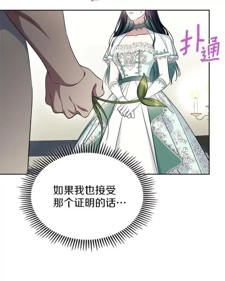 漫画《抢走女主的初恋》62.怒气爆发第37张图