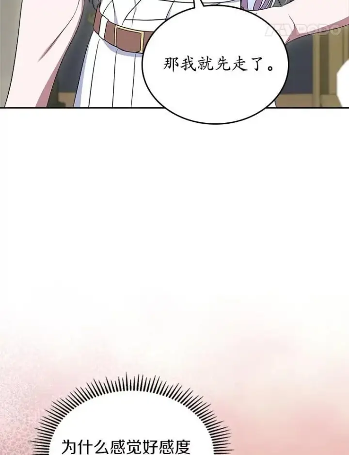 漫画《抢走女主的初恋》62.怒气爆发第62张图