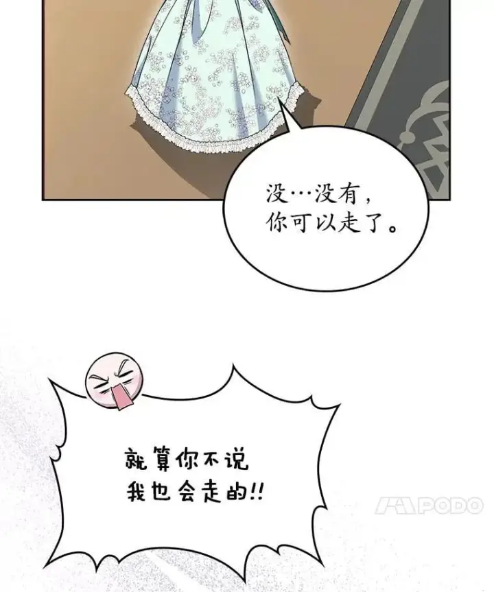 漫画《抢走女主的初恋》62.怒气爆发第68张图
