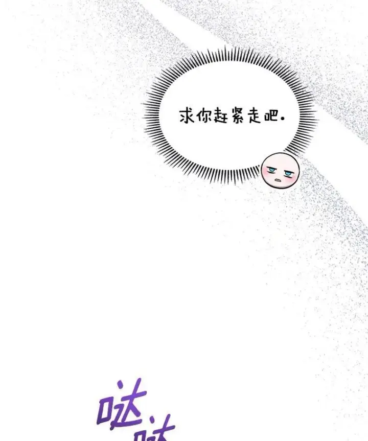 漫画《抢走女主的初恋》62.怒气爆发第69张图