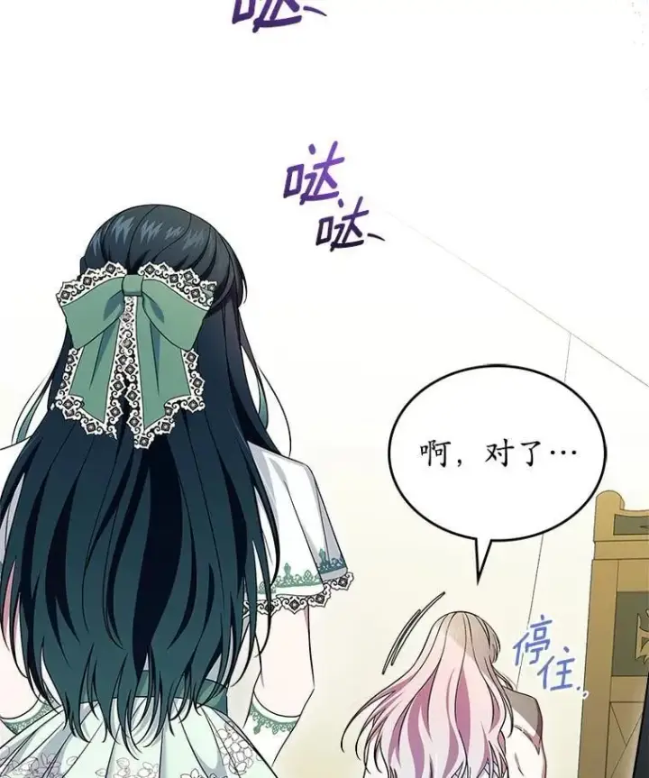 漫画《抢走女主的初恋》62.怒气爆发第70张图