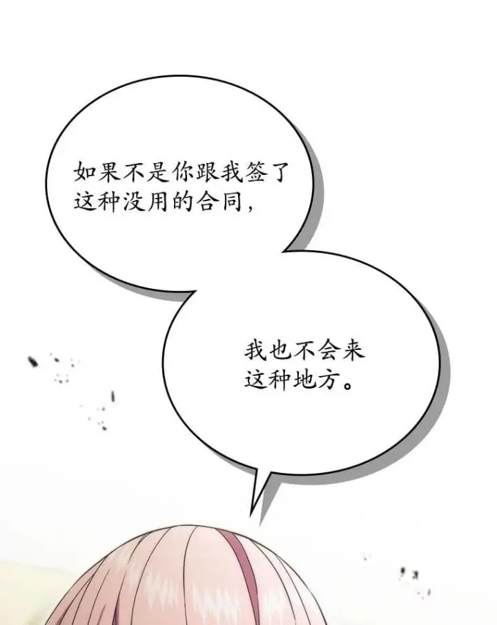 漫画《抢走女主的初恋》62.怒气爆发第73张图