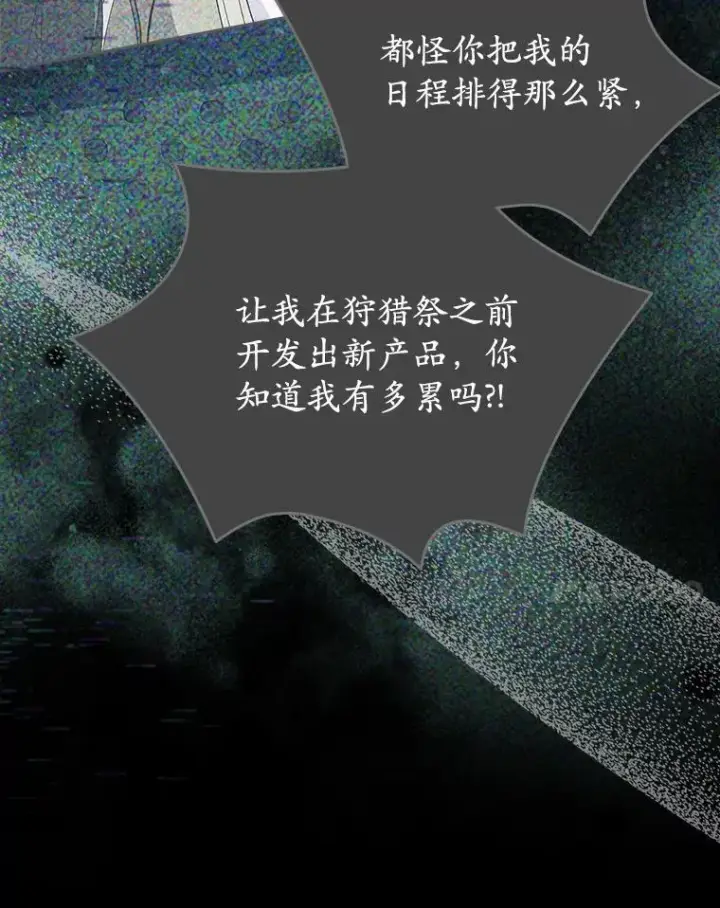 漫画《抢走女主的初恋》62.怒气爆发第82张图
