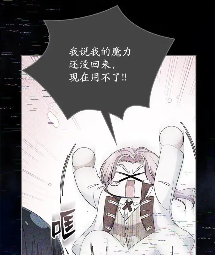 漫画《抢走女主的初恋》62.怒气爆发第83张图