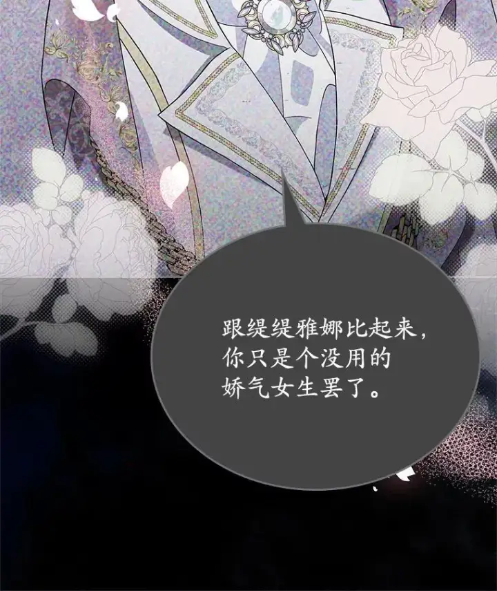 漫画《抢走女主的初恋》62.怒气爆发第88张图