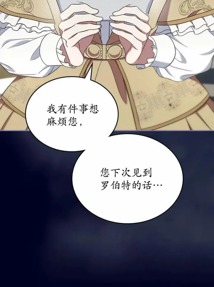 漫画《抢走女主的初恋》63.准备完毕第101张图