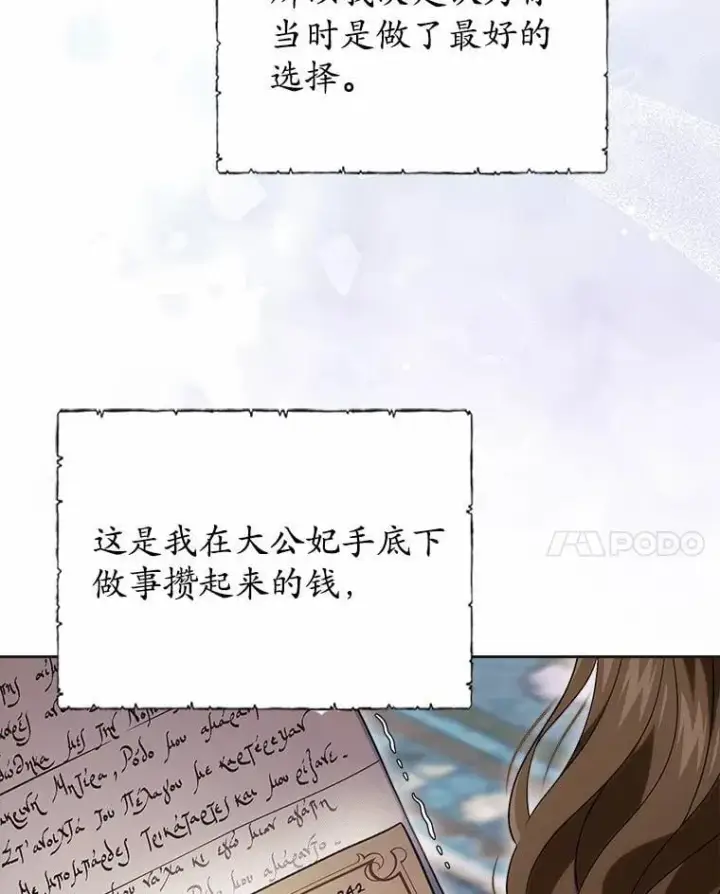漫画《抢走女主的初恋》63.准备完毕第107张图