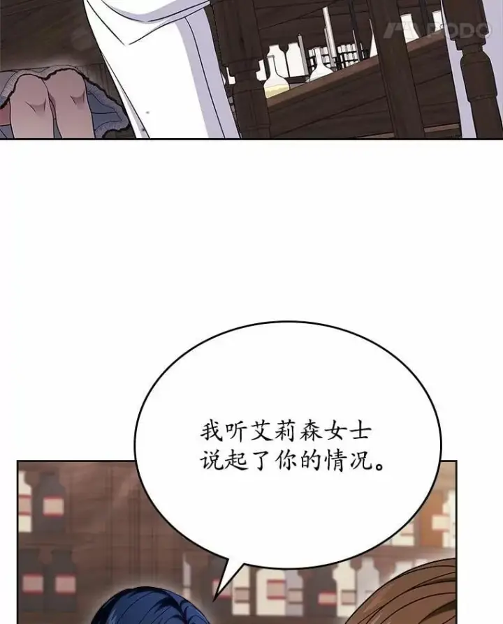 漫画《抢走女主的初恋》63.准备完毕第111张图
