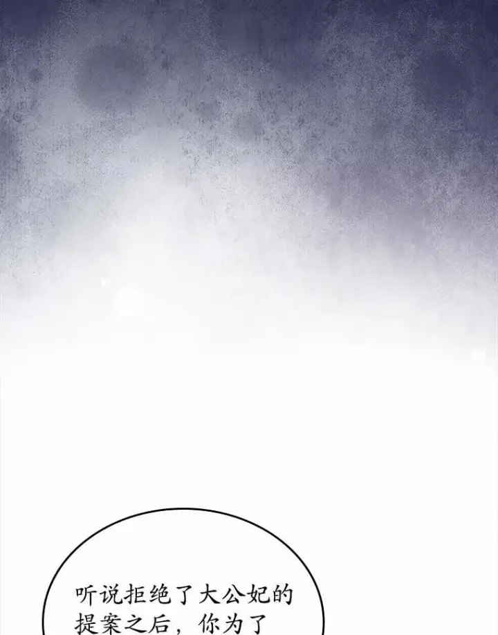 漫画《抢走女主的初恋》63.准备完毕第116张图