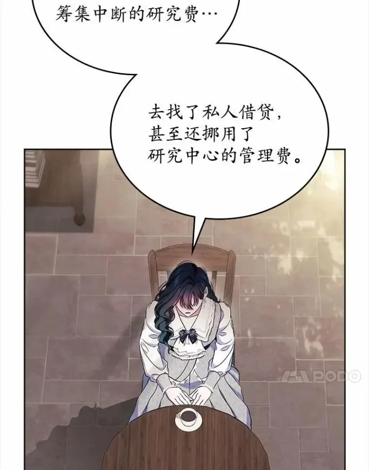 漫画《抢走女主的初恋》63.准备完毕第117张图