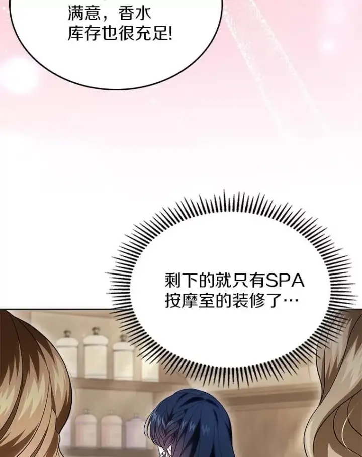 漫画《抢走女主的初恋》63.准备完毕第15张图