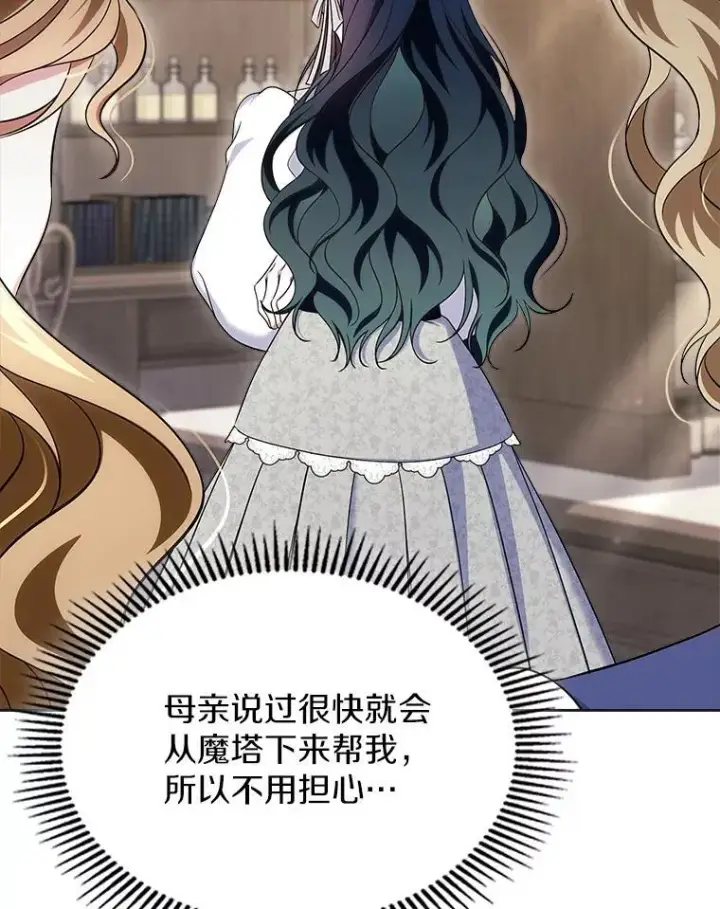 漫画《抢走女主的初恋》63.准备完毕第16张图