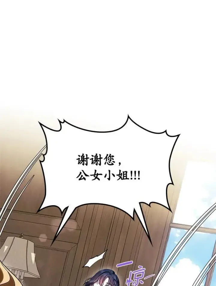 漫画《抢走女主的初恋》63.准备完毕第23张图