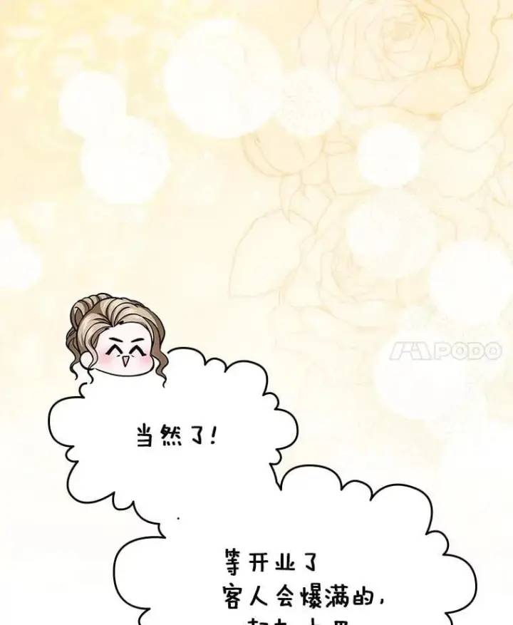 漫画《抢走女主的初恋》63.准备完毕第50张图