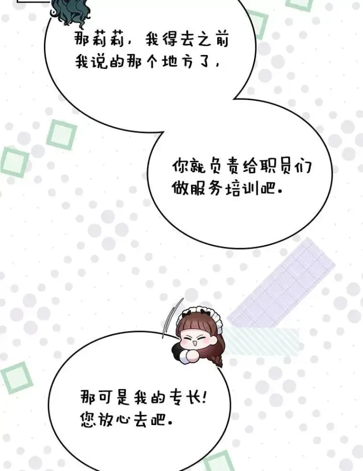 漫画《抢走女主的初恋》63.准备完毕第57张图