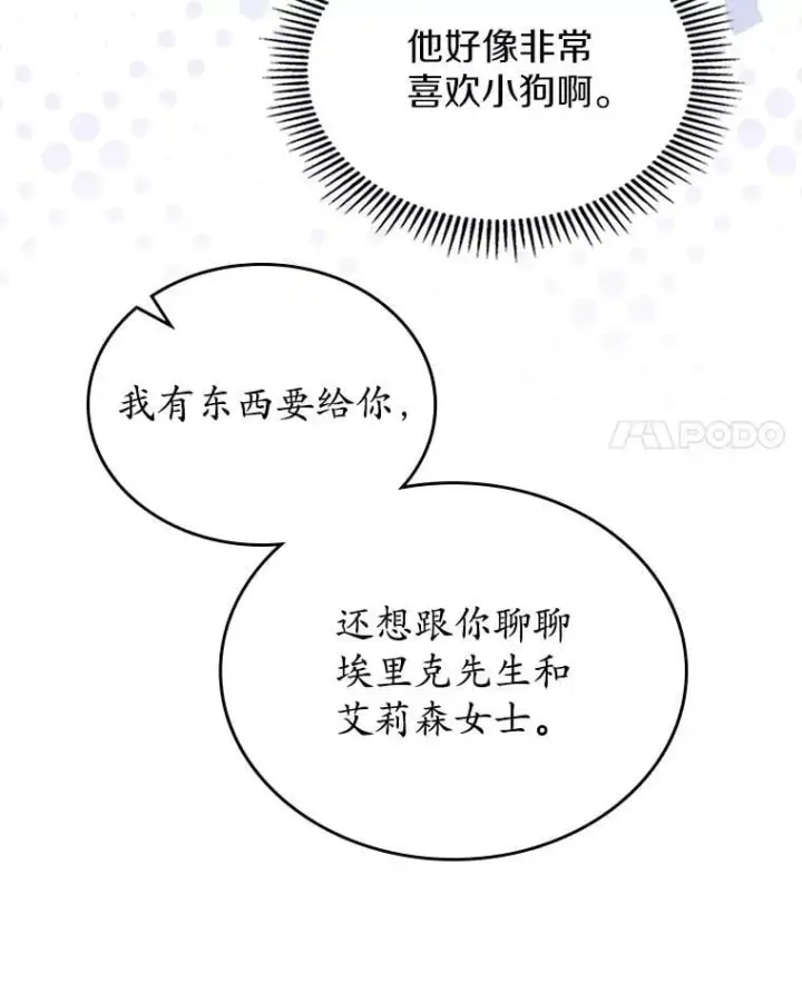 漫画《抢走女主的初恋》63.准备完毕第71张图