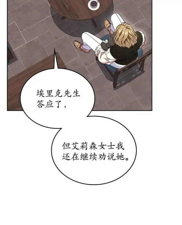 漫画《抢走女主的初恋》63.准备完毕第73张图