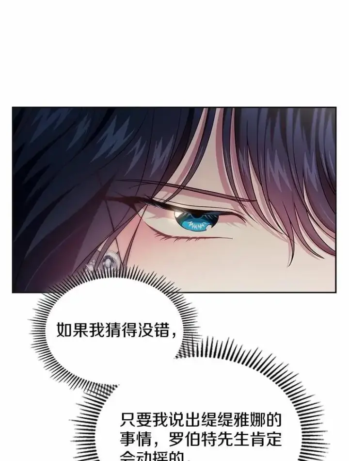 漫画《抢走女主的初恋》63.准备完毕第76张图