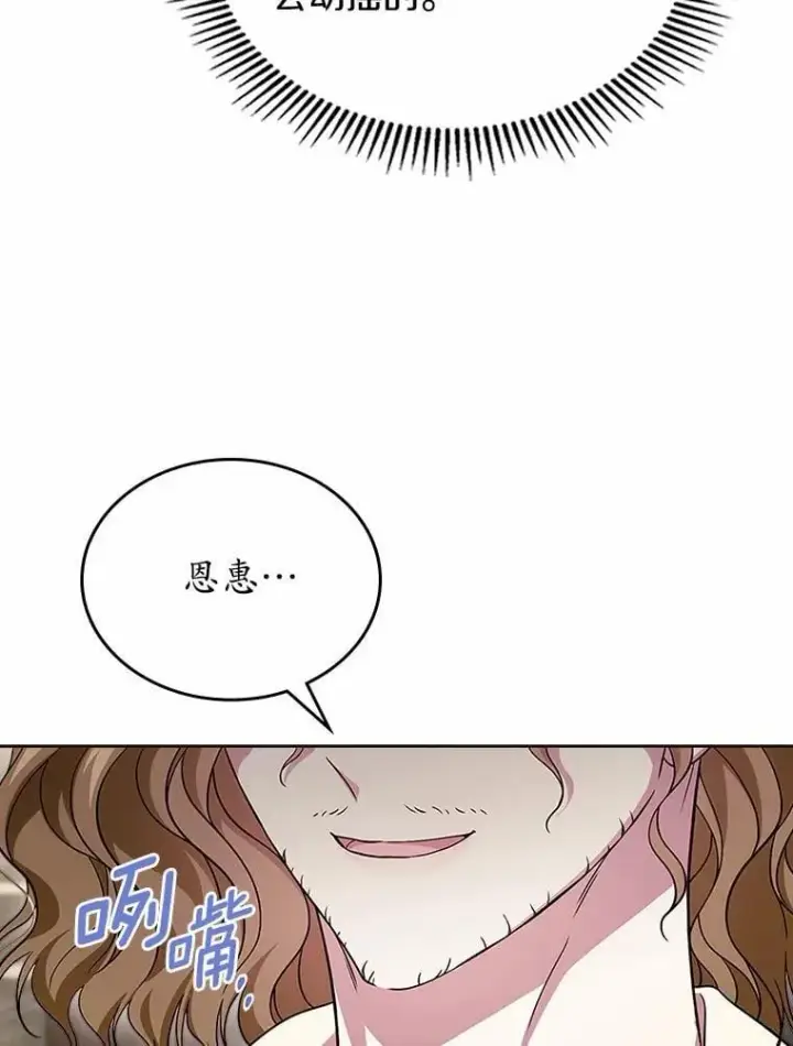 漫画《抢走女主的初恋》63.准备完毕第77张图