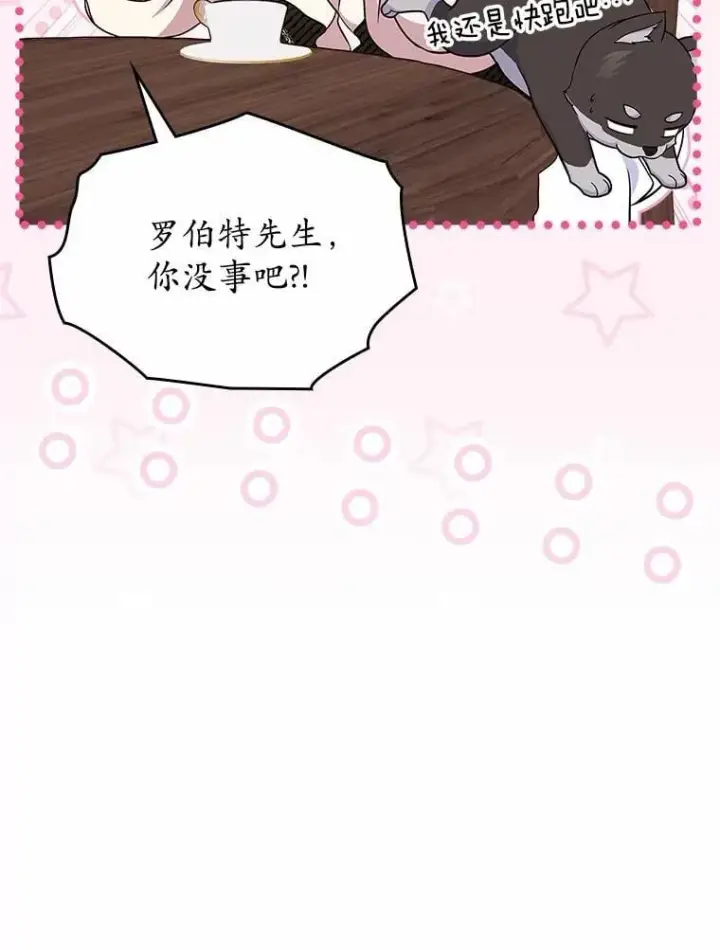 漫画《抢走女主的初恋》63.准备完毕第80张图