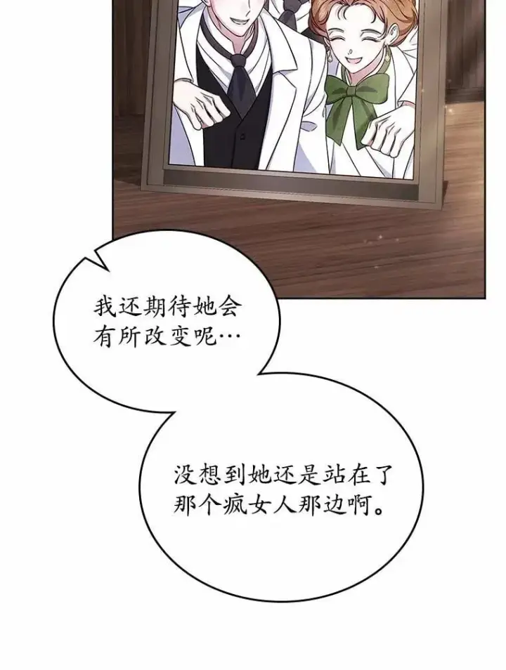 漫画《抢走女主的初恋》63.准备完毕第83张图