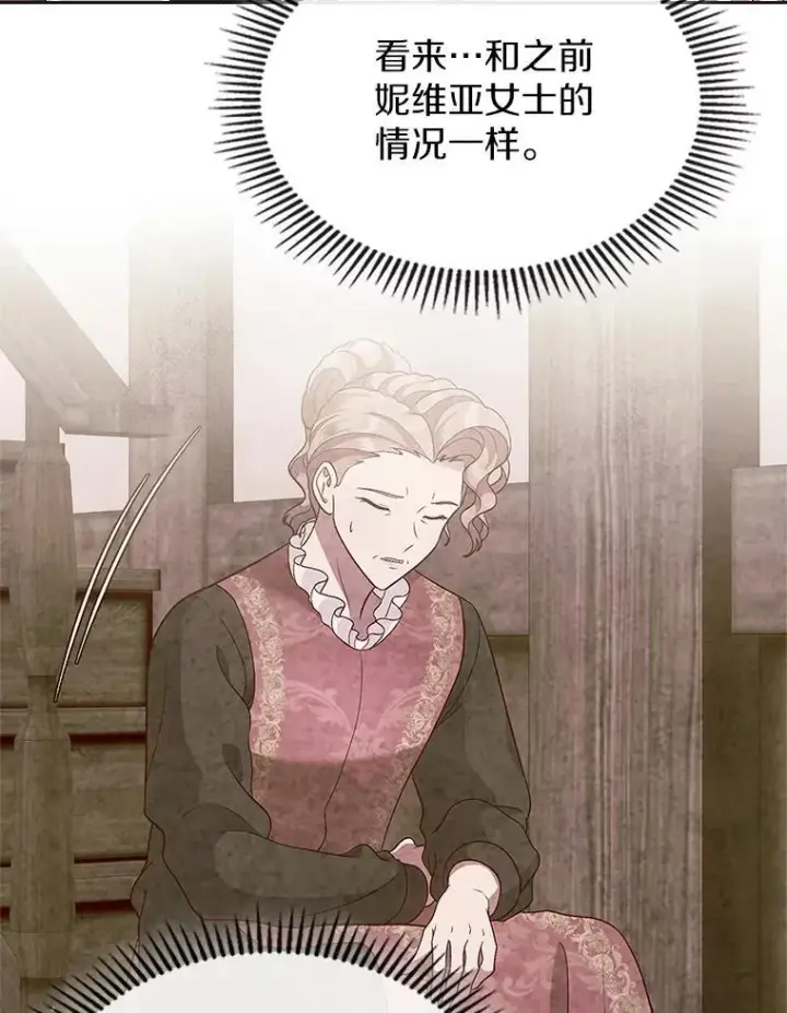 漫画《抢走女主的初恋》63.准备完毕第85张图