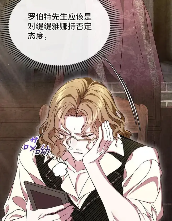 漫画《抢走女主的初恋》63.准备完毕第86张图