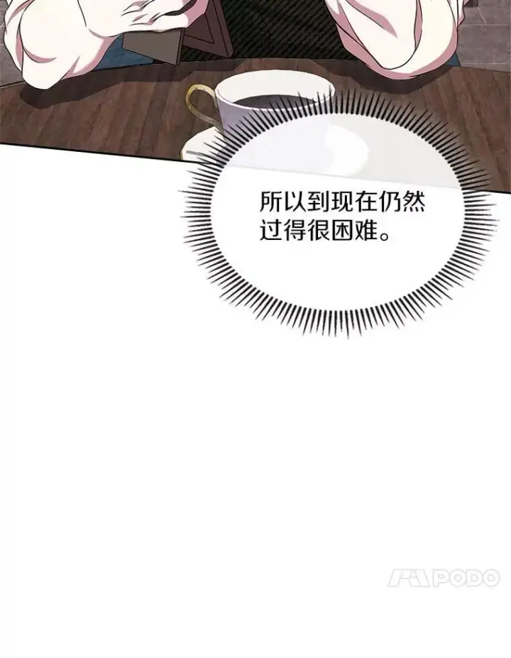 漫画《抢走女主的初恋》63.准备完毕第87张图