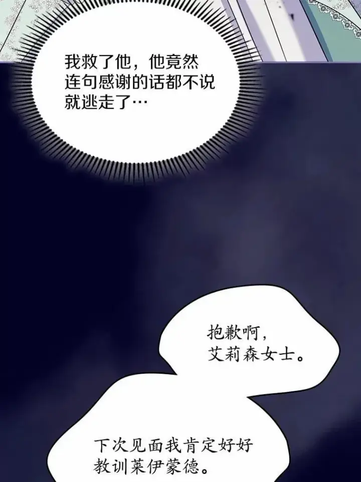 漫画《抢走女主的初恋》63.准备完毕第96张图