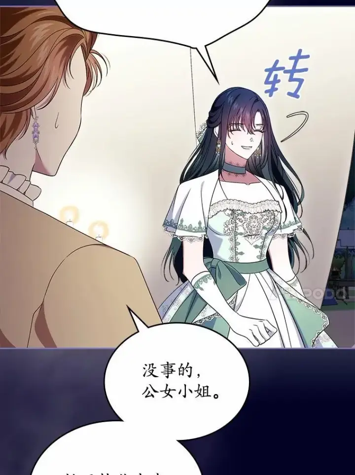 漫画《抢走女主的初恋》63.准备完毕第97张图